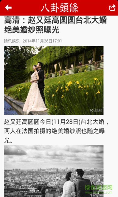 八卦头条手机版 v1.4.1 安卓版1