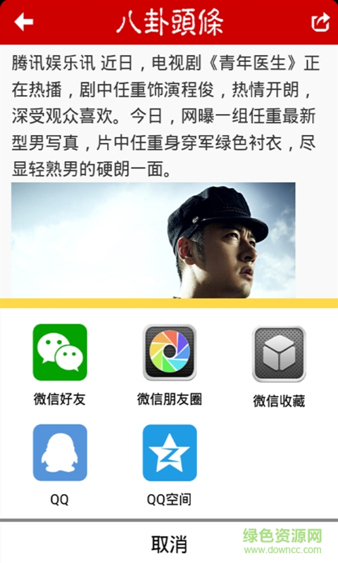 八卦头条手机版 v1.4.1 安卓版2