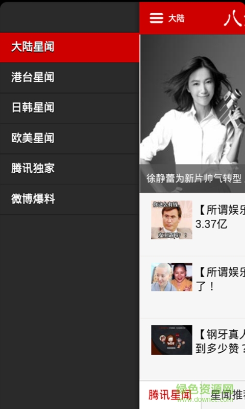 八卦头条手机版 v1.4.1 安卓版3