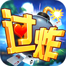 同城游南昌过炸游戏app