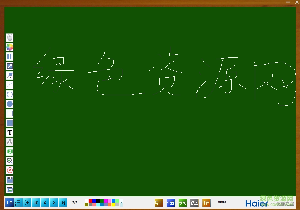 海尔微课之星软件 v2.0 官方最新版0