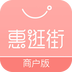 惠逛街商户版