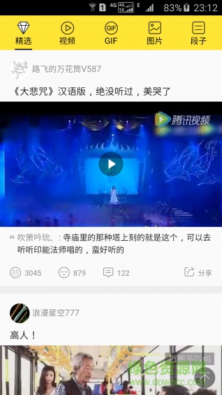 趣事百科手机版 v1.0 安卓版2