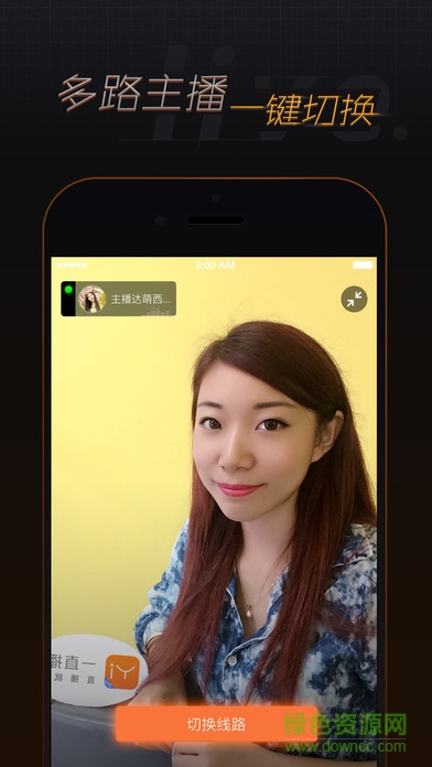 一直播专业版苹果版 v1.01 iphone版3