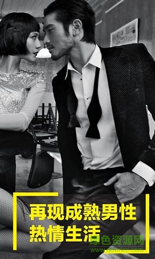 时尚先生杂志免费版 v1.0.5 安卓版1