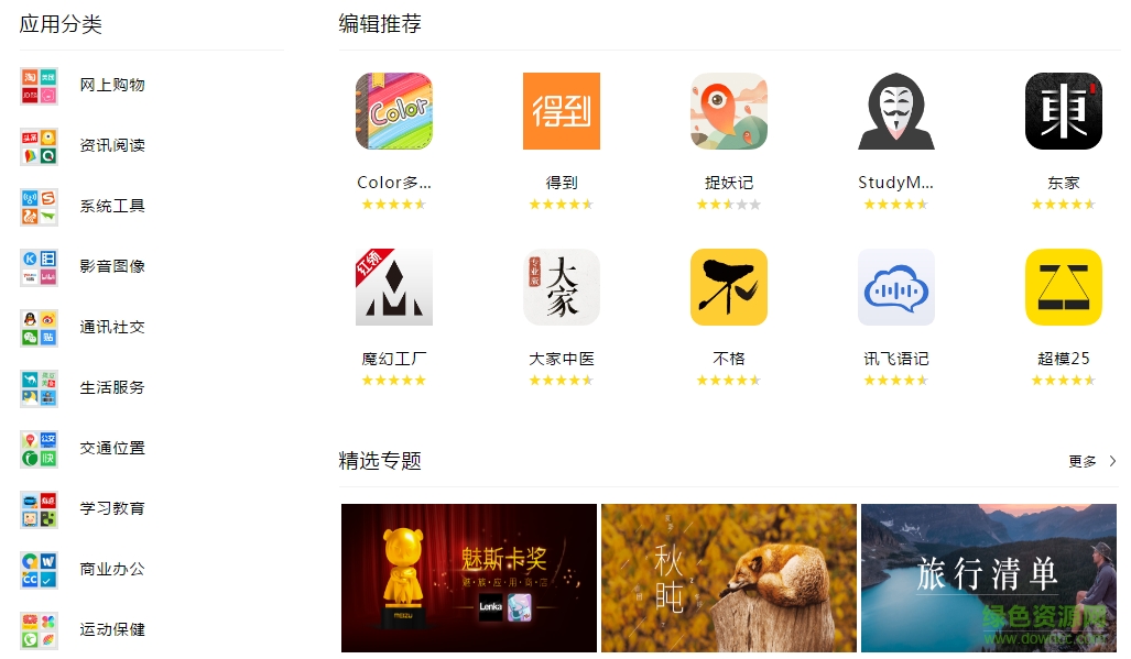 魅族手机应用商店 v8.15.16 官方pc版0