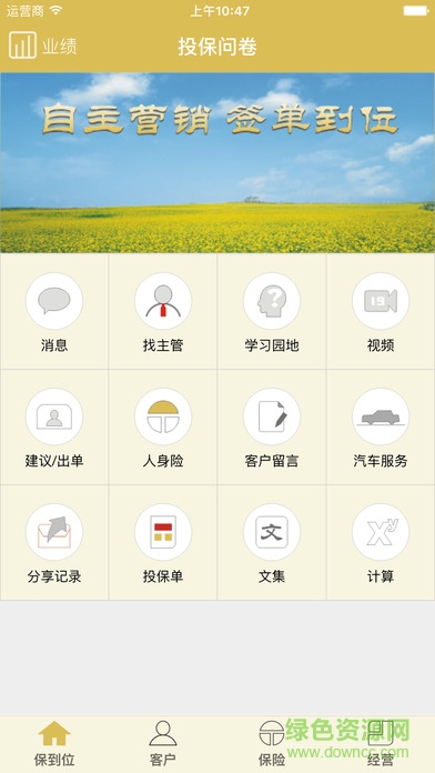 保到位软件(保险展业) 1.0.20160329.1 安卓版0