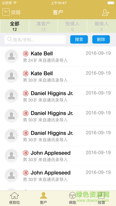 保到位软件(保险展业) 1.0.20160329.1 安卓版1