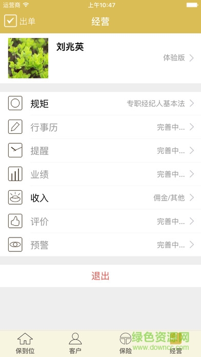 保到位软件(保险展业) 1.0.20160329.1 安卓版3