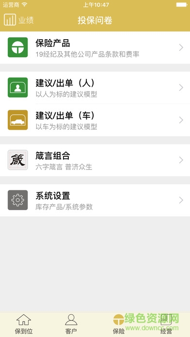 保到位软件(保险展业) 1.0.20160329.1 安卓版2