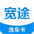 宽途洗车卡