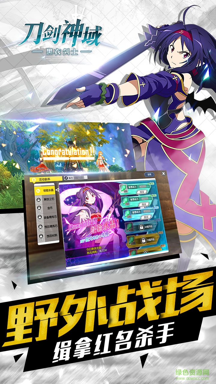 刀剑神域黑衣剑士草花版 刀剑神域黑衣剑士草花安卓版