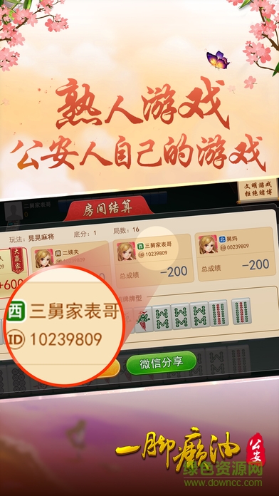 众乐乐公安晃晃一脚癞油内购修改版 v1.3 安卓无限金币房卡2