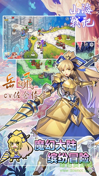 果盘游戏山海战记 v1.0.5 安卓版2