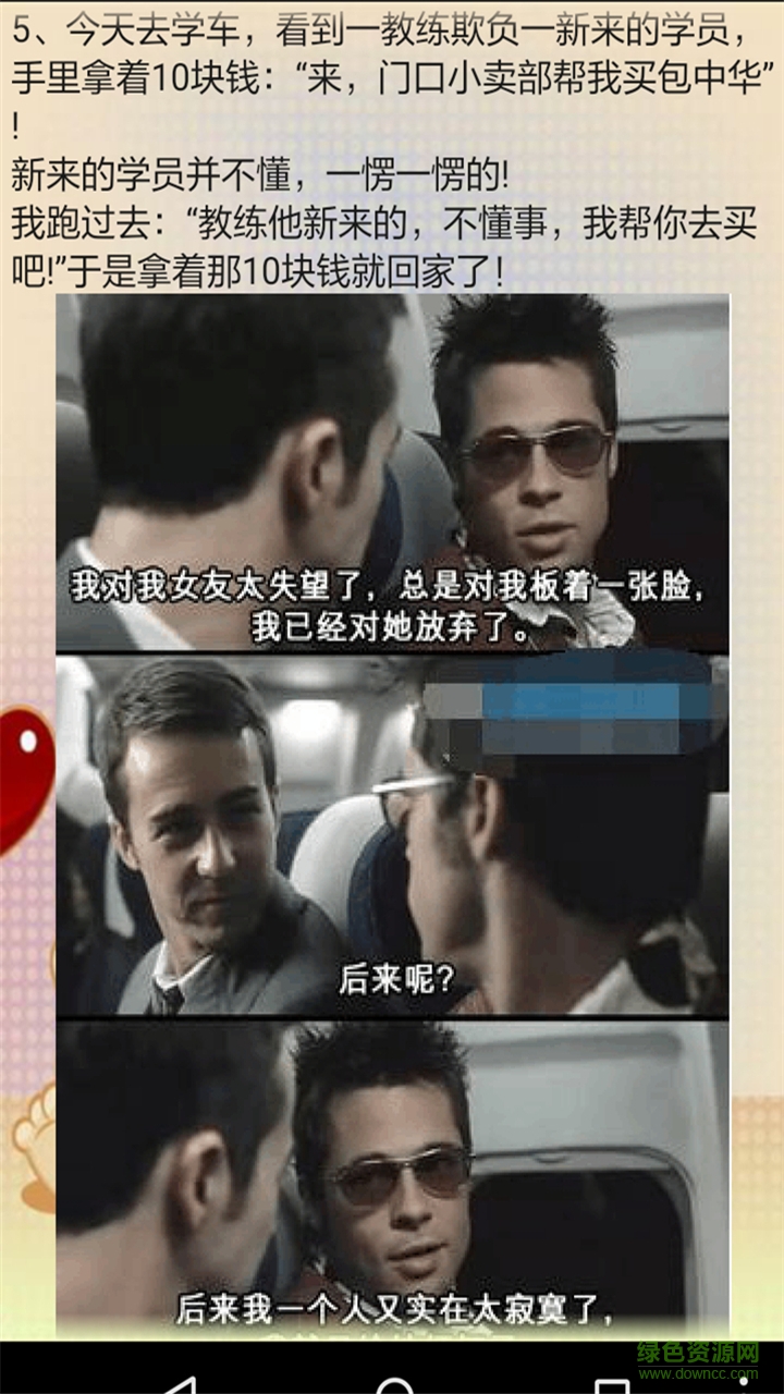 2017冷笑话精选大全app v4.2 安卓版2