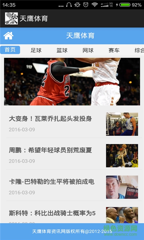天鹰体育手机版 v2.1 安卓版0