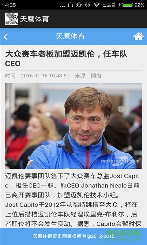 天鹰体育手机版 v2.1 安卓版3