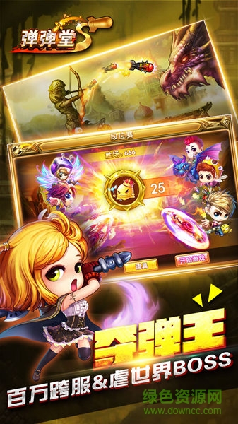 7k7k弹弹堂手机游戏 v2.8.3.0 官网安卓版1