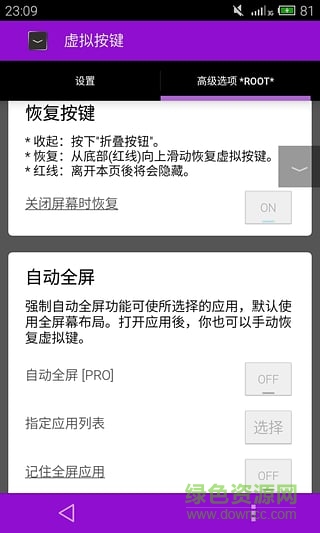 vivoX9虚拟按键软件 v1.0.1 安卓版1