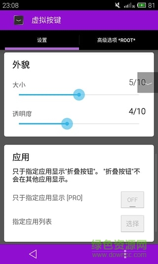 vivoX9虚拟按键软件 v1.0.1 安卓版0