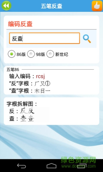 疯狂打字通手机版 v3.2 安卓版2