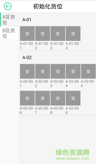 杰出云仓手机版 v1.0.0 安卓版1