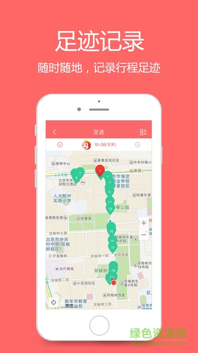 我秀地图iPhone版 v2.0.7 ios版2