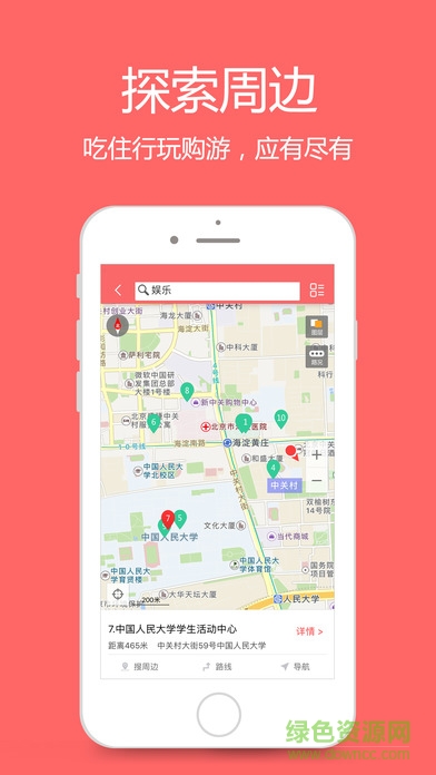 我秀地图iPhone版 v2.0.7 ios版3