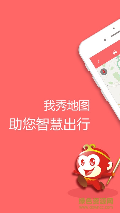 我秀地图iPhone版 v2.0.7 ios版4