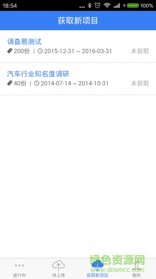 调查易手机版 v3.2.5 安卓版0