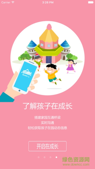 在成长家长端 v3.13.2 官方安卓版1