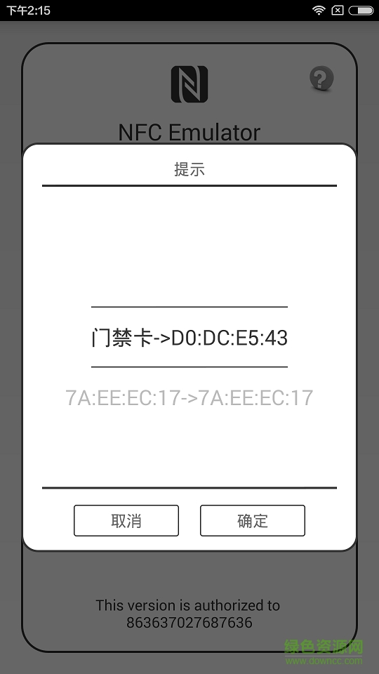 nfc门禁模拟器不root版(nfc emulator) v4.0.9 安卓免费版3