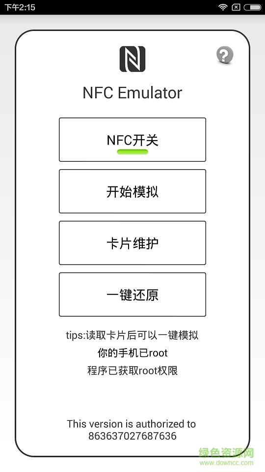 nfc门禁模拟器不root版(nfc emulator) v4.0.9 安卓免费版0