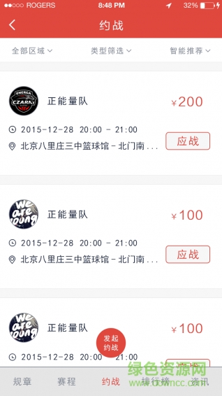 微战 v2.2.2 安卓版3