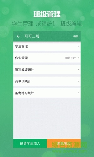 可可英语教师版 v1.3 安卓版2