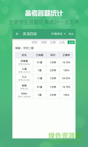 可可英语教师版 v1.3 安卓版3