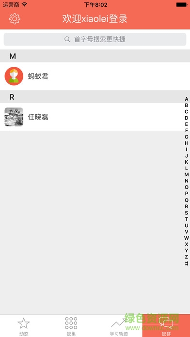小蚂蚁教学平台学生端(LittleAnt Student) v5.93 安卓版3