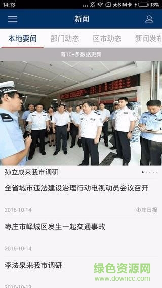 中国枣庄手机版 v1.0 安卓版3