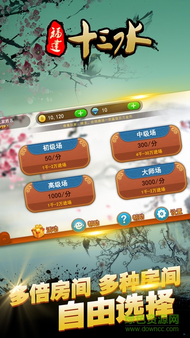 福建十三水游戏 v1.0 官网安卓版0