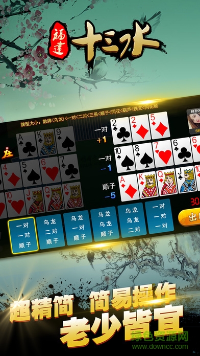 福建十三水游戏 v1.0 官网安卓版1