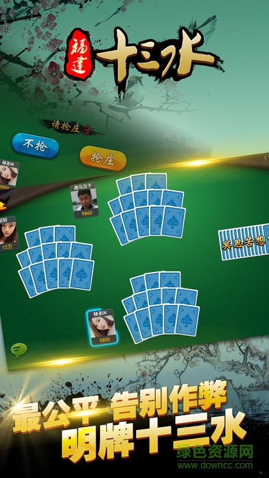 福建十三水游戏 v1.0 官网安卓版3