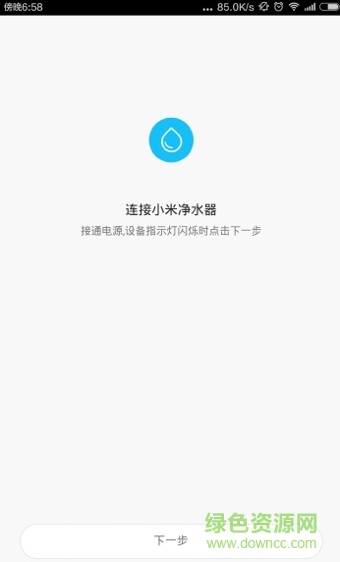 智能家庭小米净水器手机版 v2.66 官网安卓版0