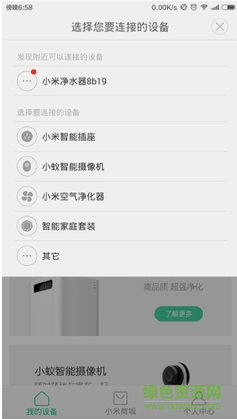 智能家庭小米净水器手机版 v2.66 官网安卓版1