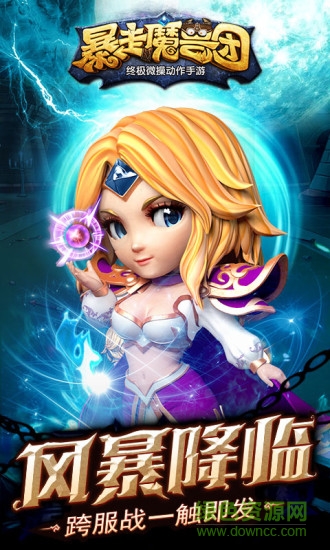 暴走魔兽团游戏 v1.8.0.1 安卓版3