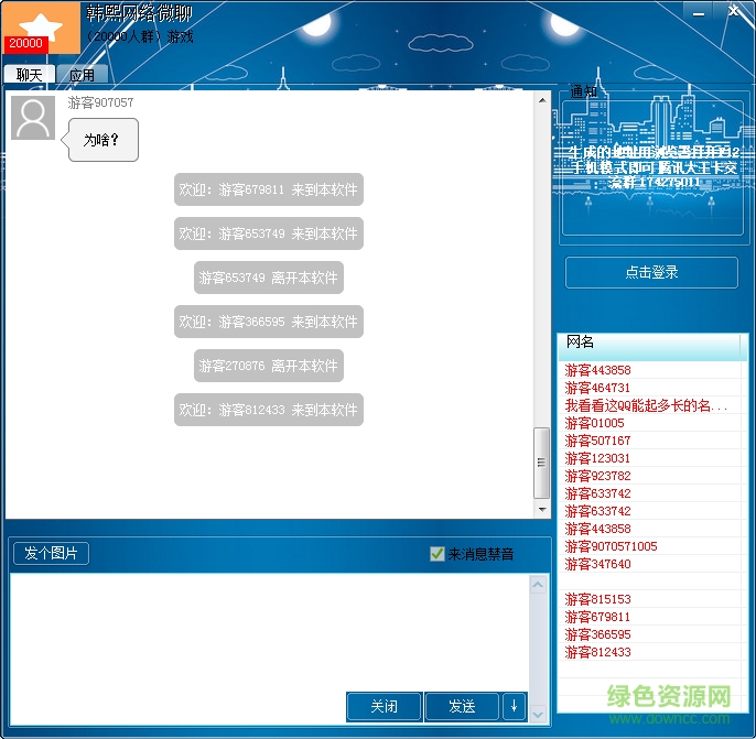 韩熙网络微聊 v1.0 绿色版0