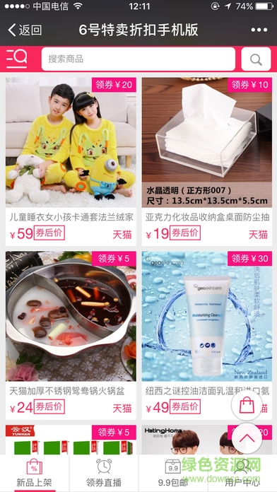 6号特卖app v6.0.4 安卓版1