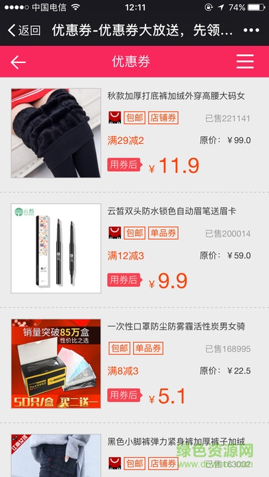6号特卖app v6.0.4 安卓版2