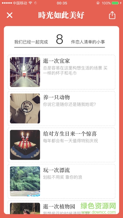 todolist恋人清单app v6.0.9 安卓版3