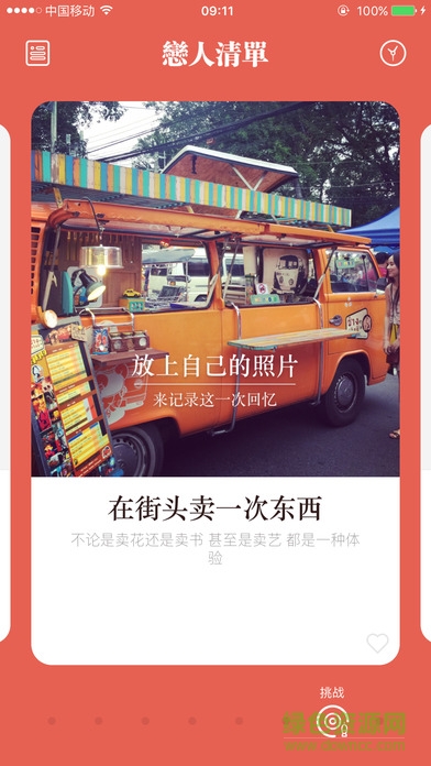 todolist恋人清单app v6.0.9 安卓版1