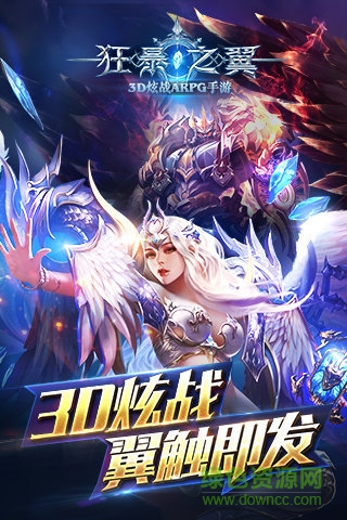 安锋版狂暴之翼手游 v4.5.0 安卓版3